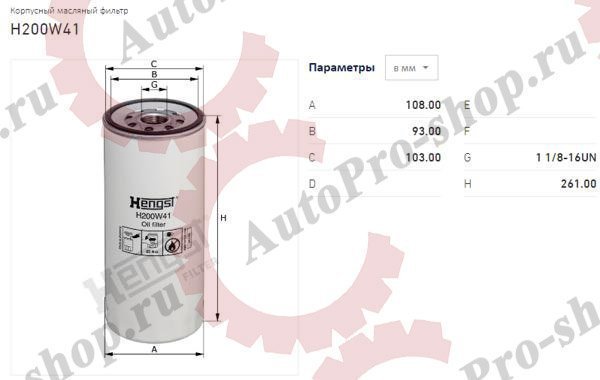 H200W41 Фильтр масляный VOLVO/SCANIA/RVI H260.5 ,D 108 (2) HENGST