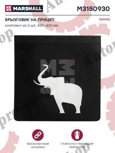 M3150941 Комплект брызговиков для прицепа SCHMITZ рез. 400x400    MARSHALL